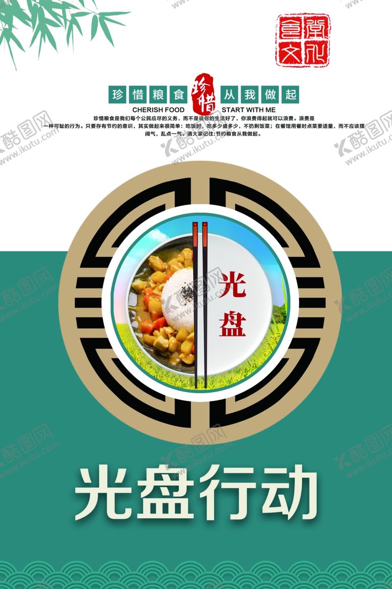 编号：87280409201923491118【酷图网】源文件下载-光盘行动