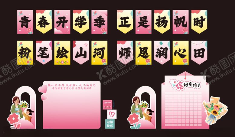 编号：94479604030550218779【酷图网】源文件下载-教师节