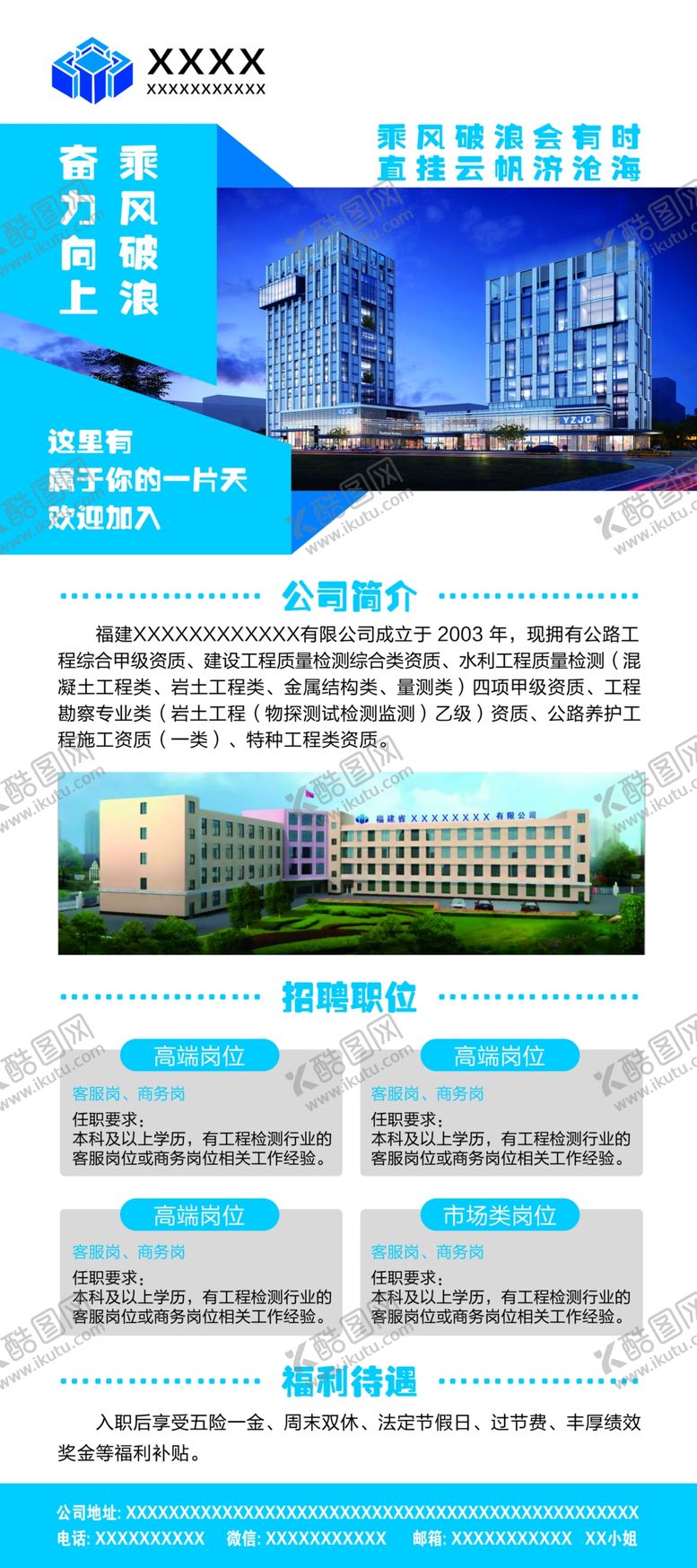 编号：48866607011054098910【酷图网】源文件下载-时尚大气招聘x展架