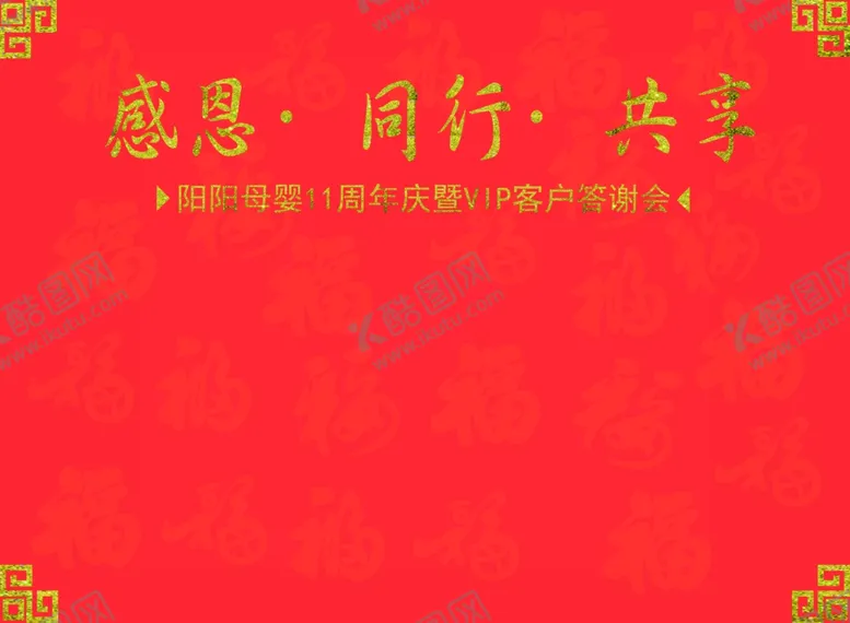编号：71851505100408157047【酷图网】源文件下载-签字墙