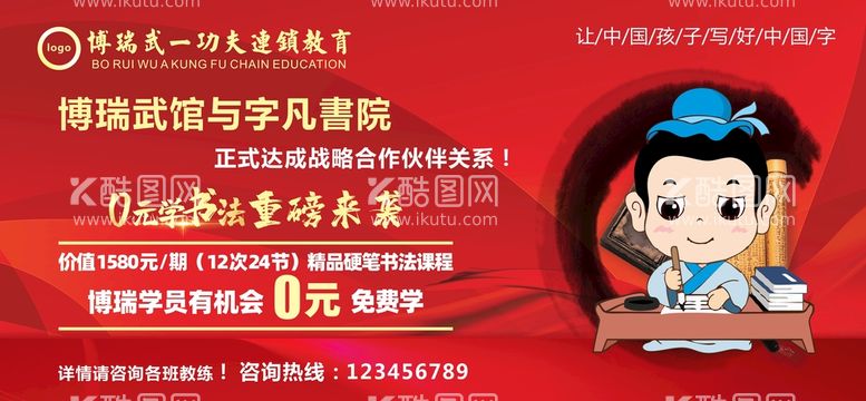 编号：23840010251357332230【酷图网】源文件下载-书法海报