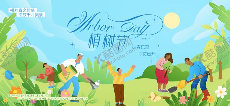 编号：98698903120213334752【酷图网】源文件下载-春分活动主画面