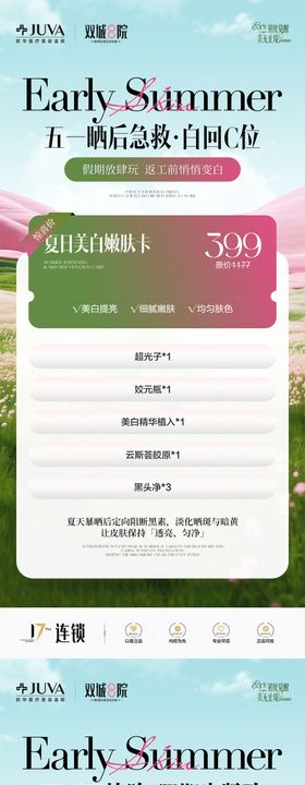 新年活动卡项海报