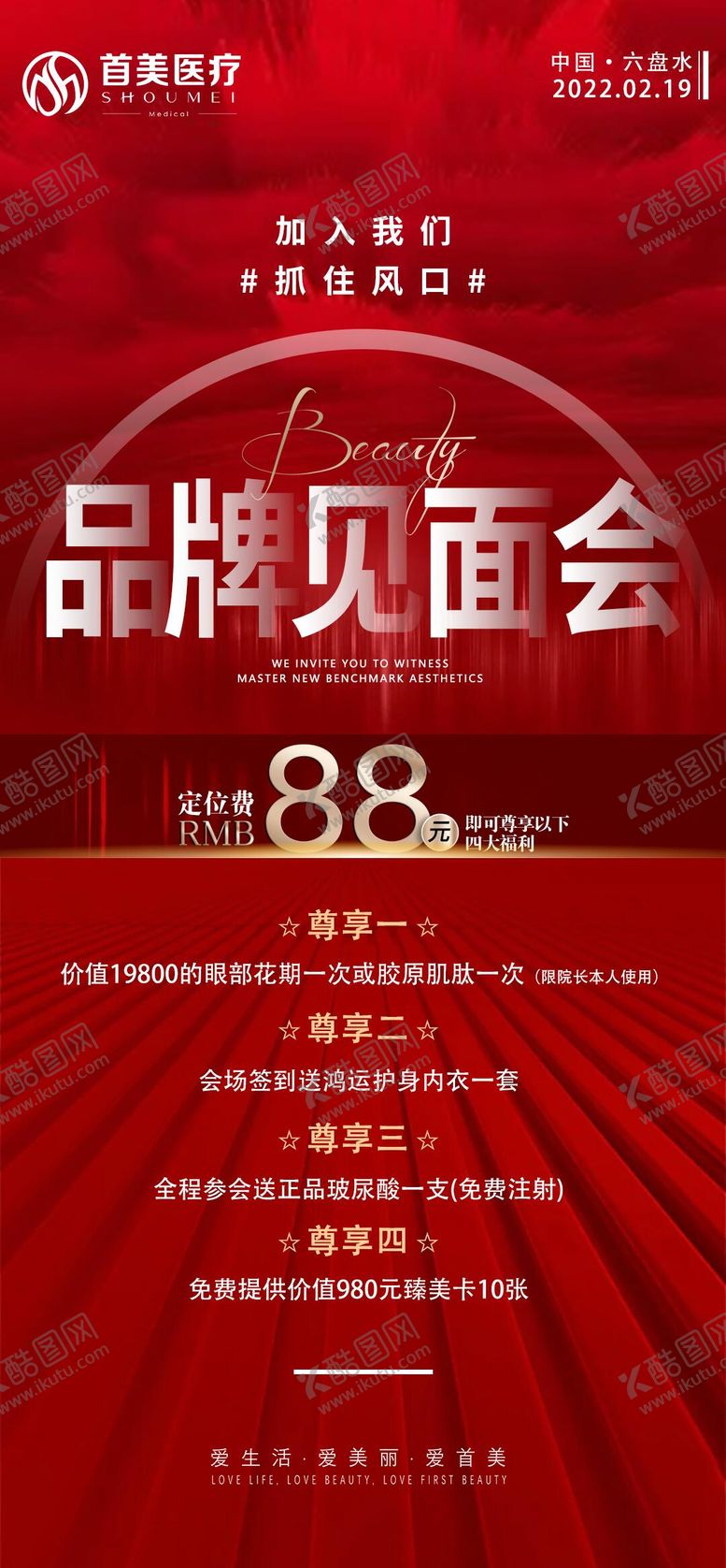编号：65959804151432203759【酷图网】源文件下载-招商定位费海报