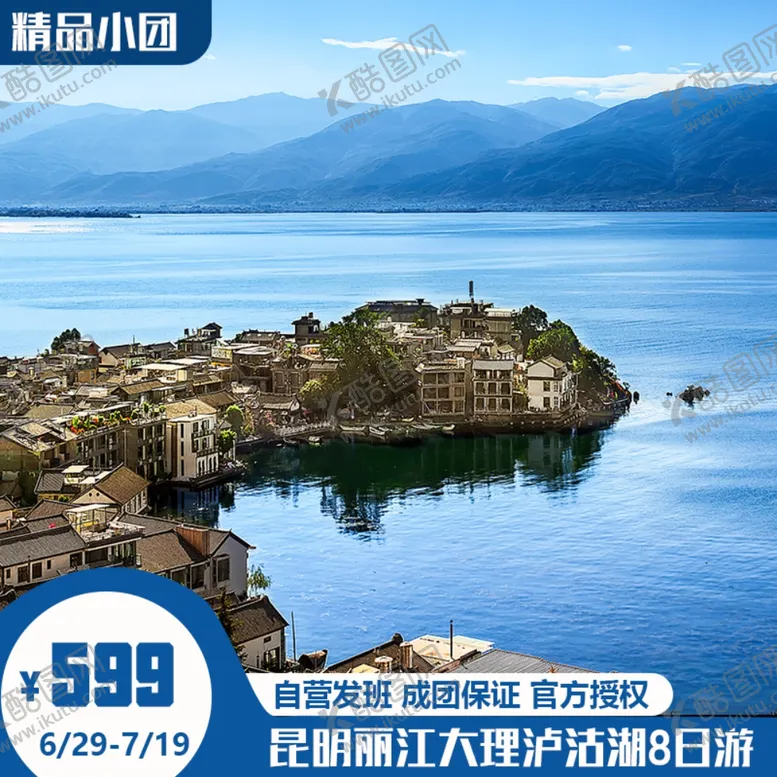 编号：75720512072151236879【酷图网】源文件下载-大理主图