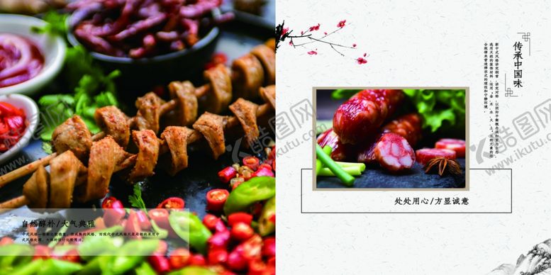编号：56605712122240494915【酷图网】源文件下载-美食画册