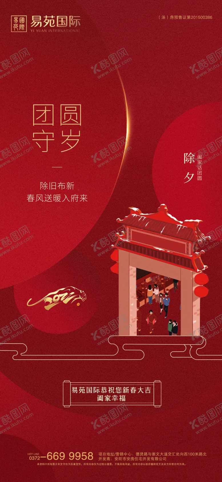 编号：29086109162245339648【酷图网】源文件下载-除夕