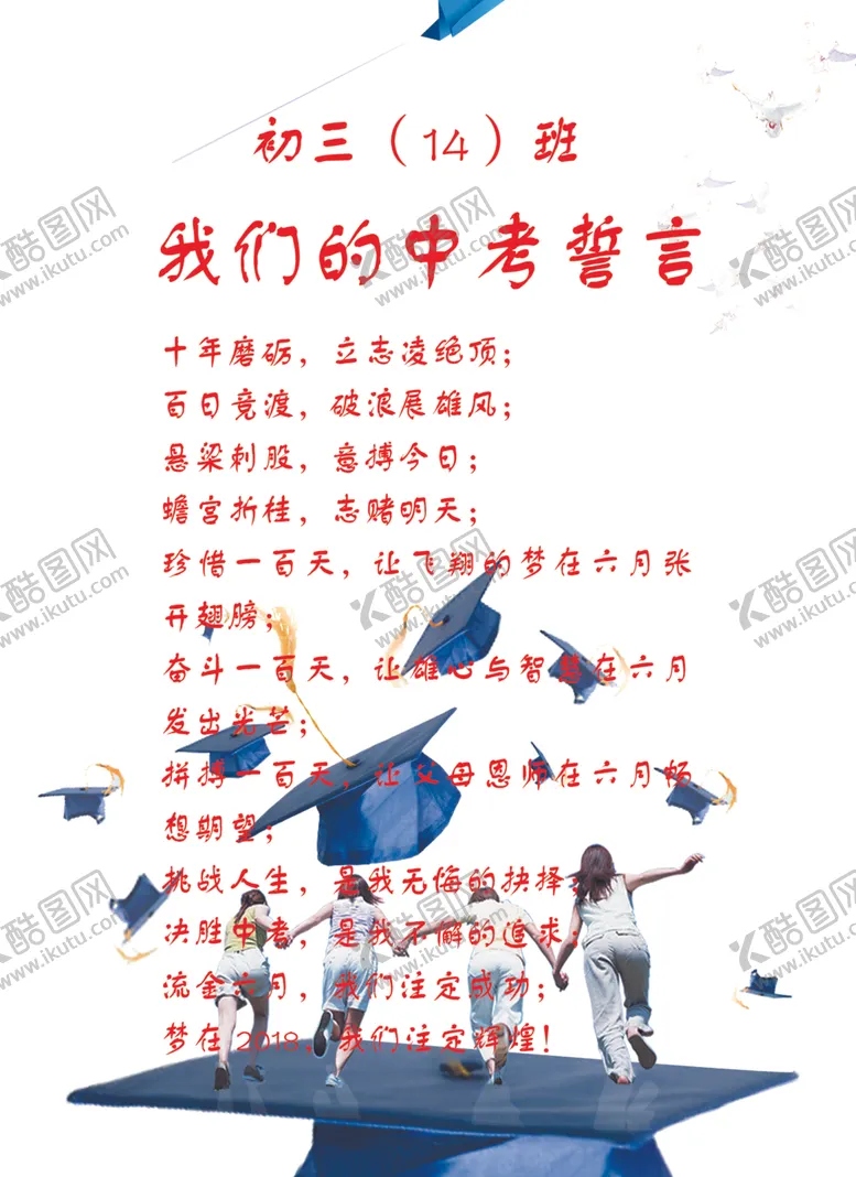 编号：17199702220238417924【酷图网】源文件下载-中考誓言