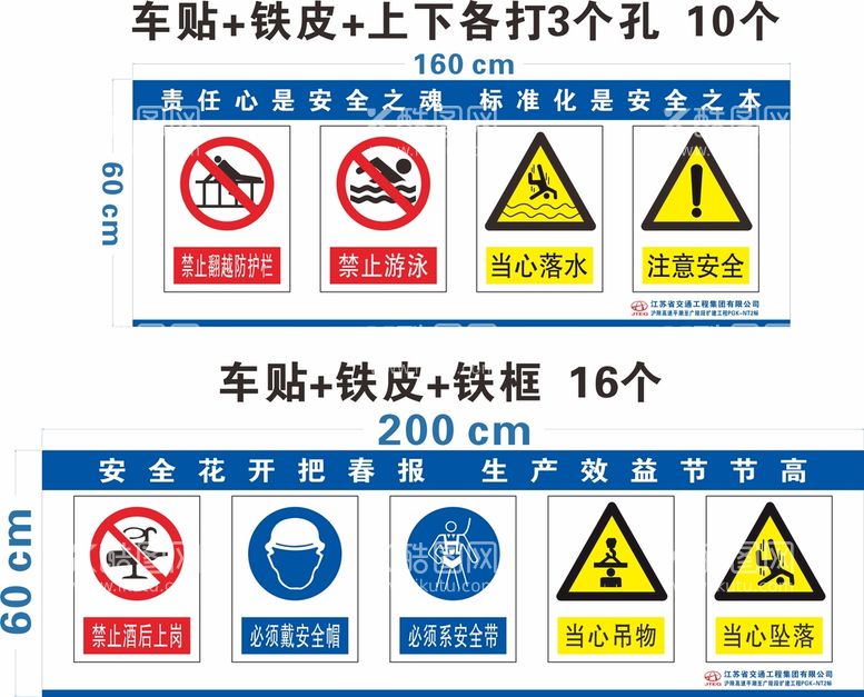 编号：21036312021703292386【酷图网】源文件下载-安全标语