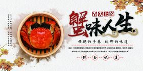 螃蟹美食海报