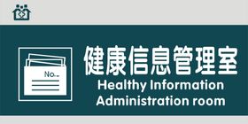 医院科室门牌