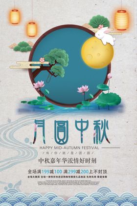 传统中国风中秋节海报