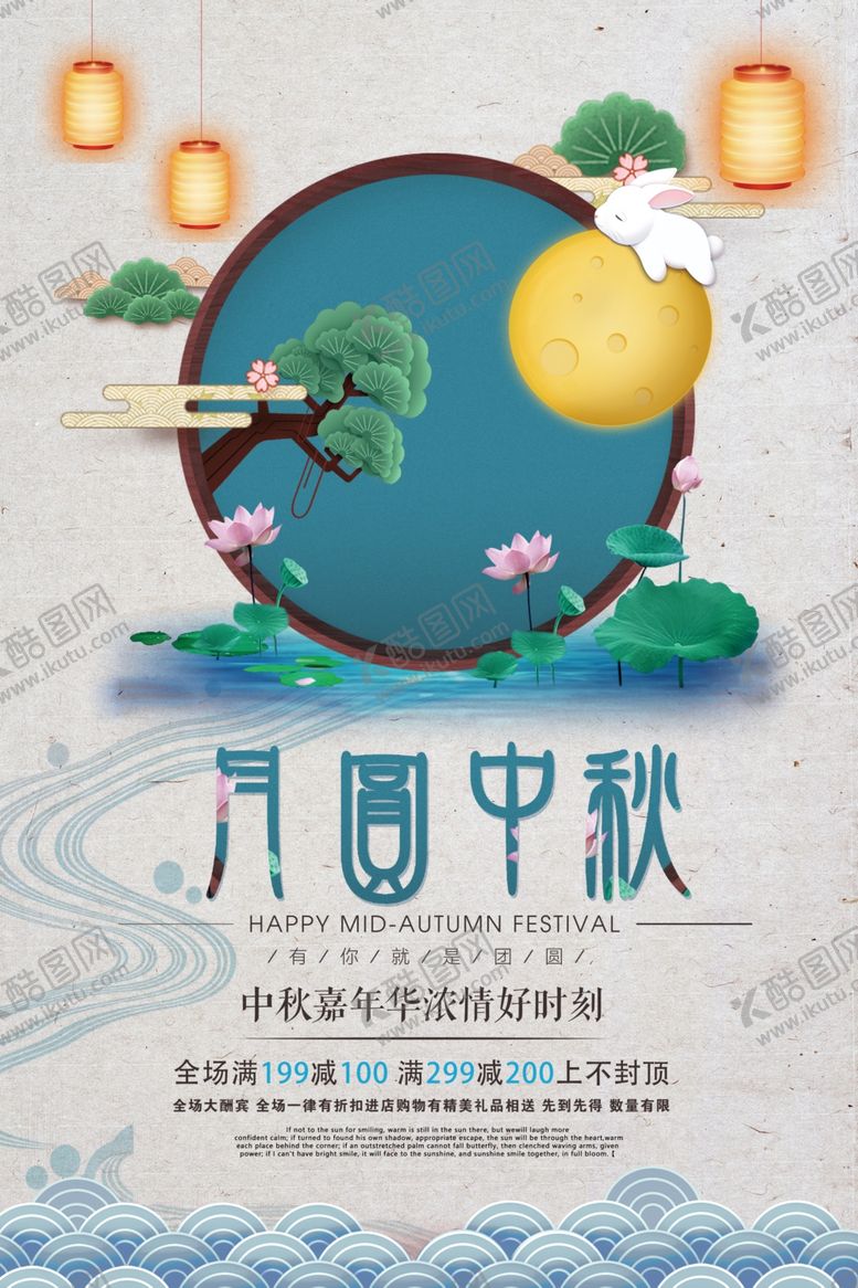编号：24517410011359041438【酷图网】源文件下载-传统中国风中秋节海报