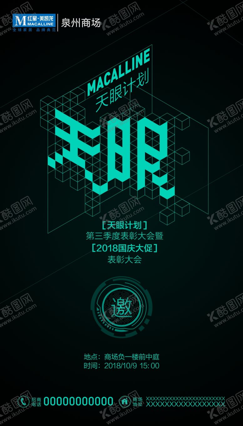 编号：46618007141820207145【酷图网】源文件下载-科技海报
