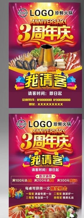 火锅宣传单