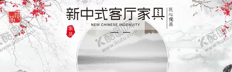 编号：24827107010547417649【酷图网】源文件下载-新中式客厅家具