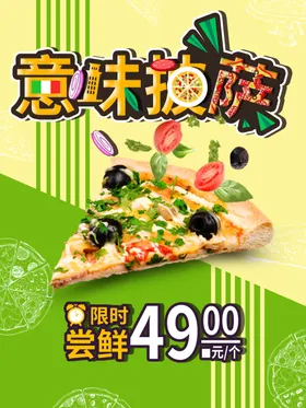 披萨