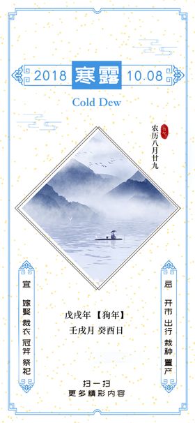 寒露海报地产秋天秋天展板节气