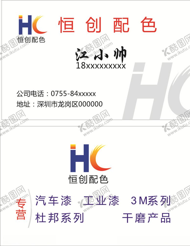 编号：28247905151742456072【酷图网】源文件下载-油漆配色名片