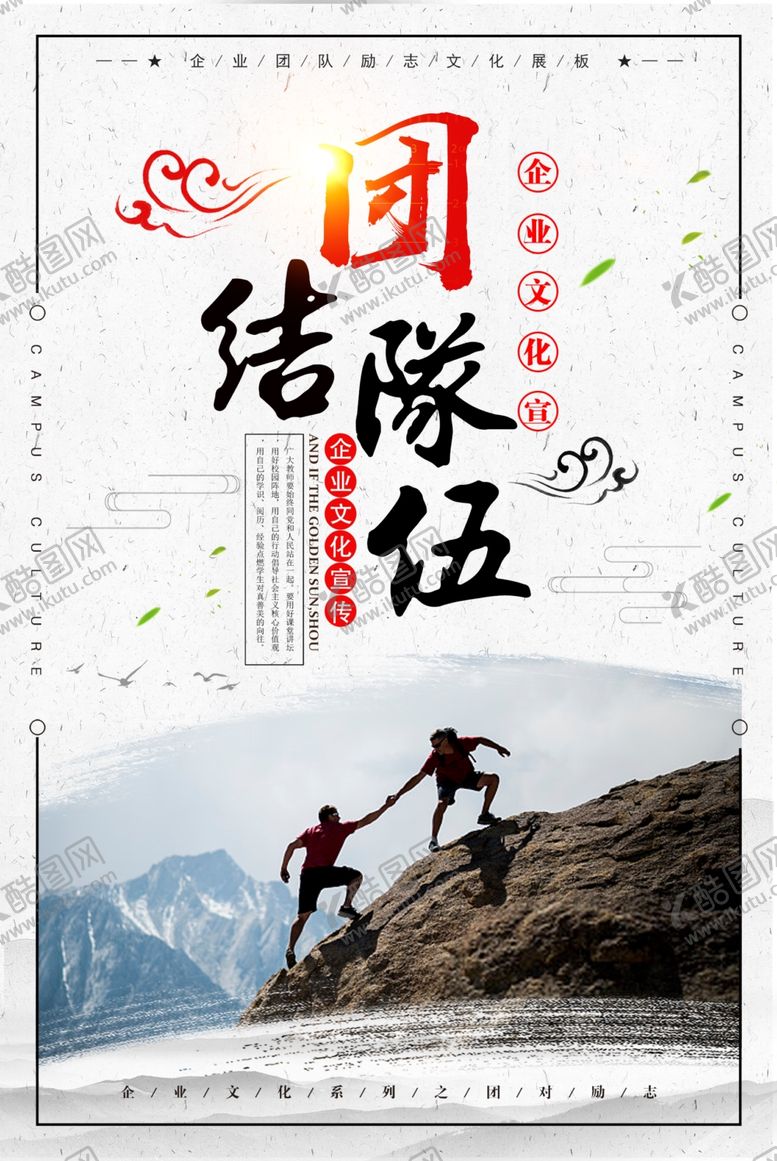 编号：66005709270313581179【酷图网】源文件下载-企业文化