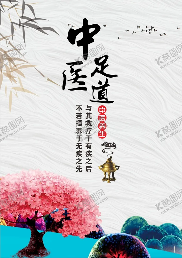 编号：14368010091000354750【酷图网】源文件下载-中医养生海报  