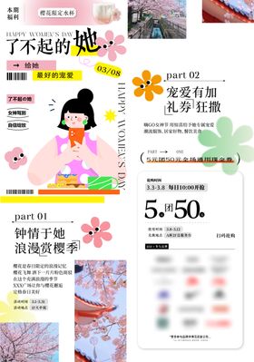 38妇女节创意优惠长图