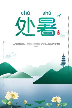 处暑