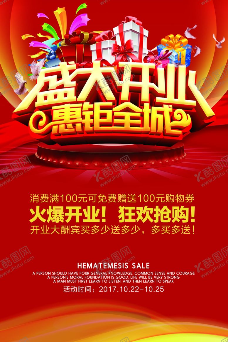 编号：97604002090723209202【酷图网】源文件下载-盛大开业