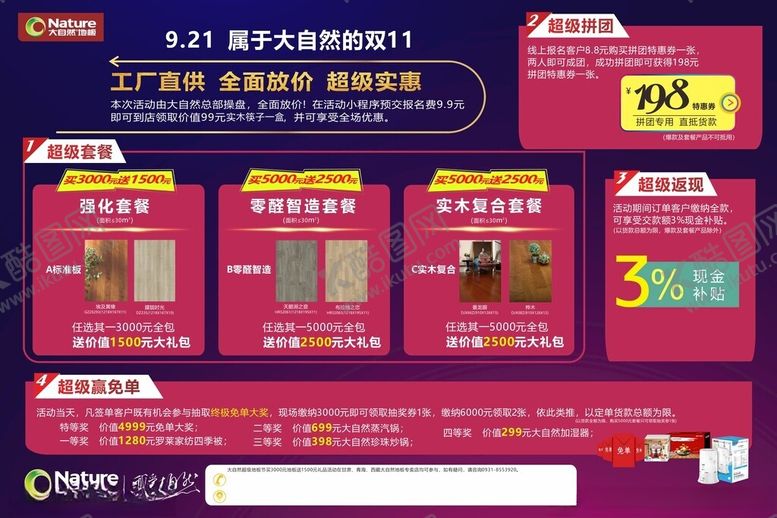 编号：78589301270106232868【酷图网】源文件下载-大自然地板彩页