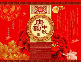 中秋月饼包装海报