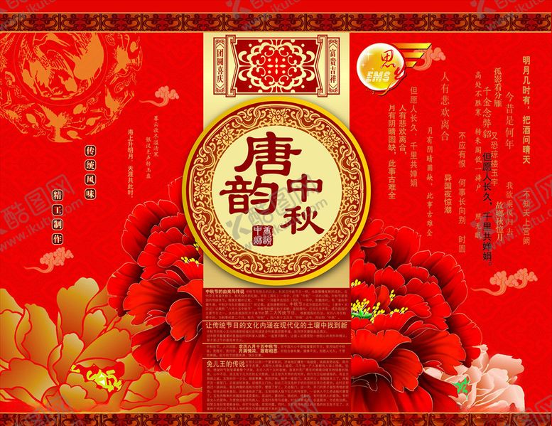 编号：23836505141802178887【酷图网】源文件下载-中秋月饼包装