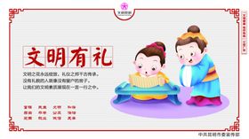 文明有礼