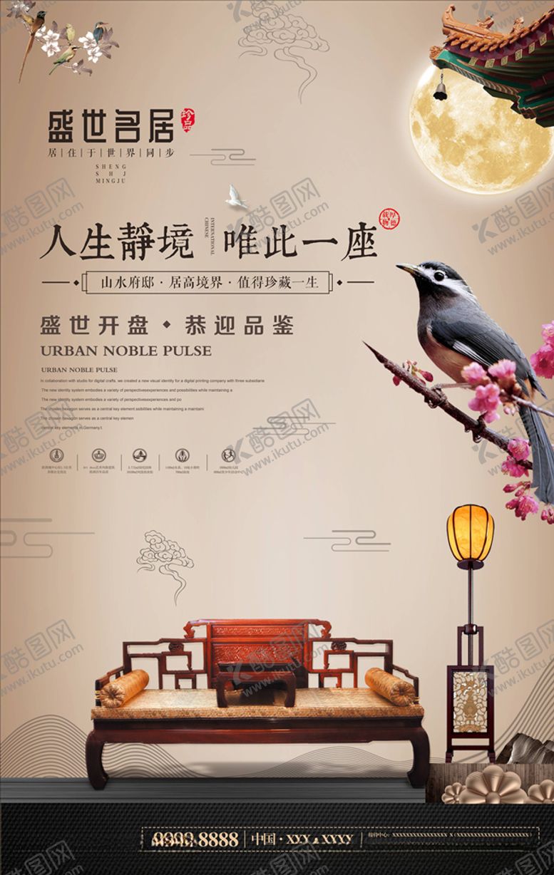 编号：90354204272345121858【酷图网】源文件下载-中式房地产海报