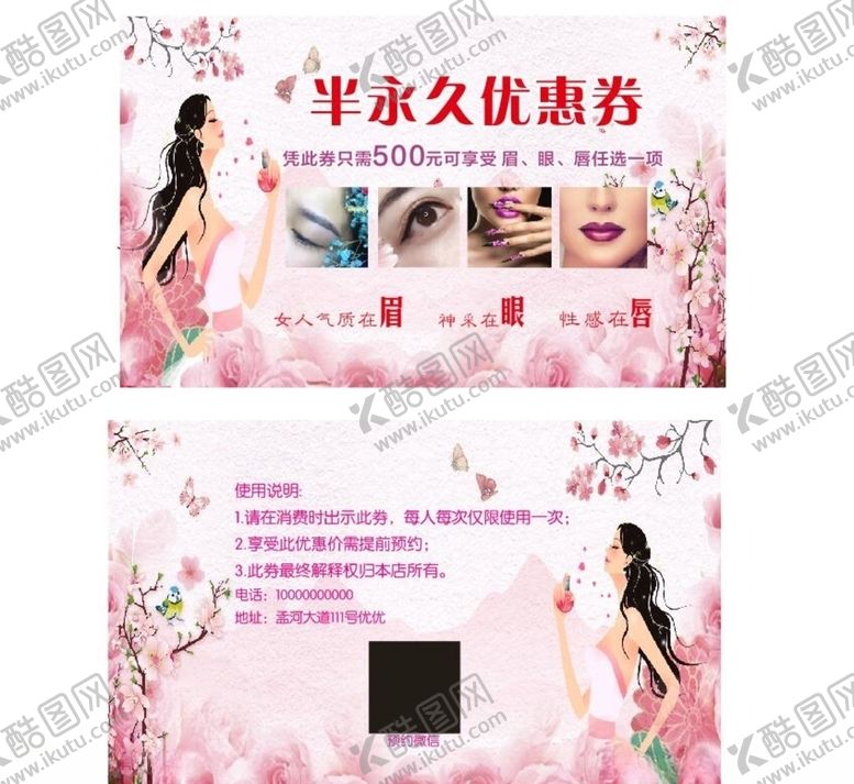 编号：97807109202226412696【酷图网】源文件下载-半永久优惠券