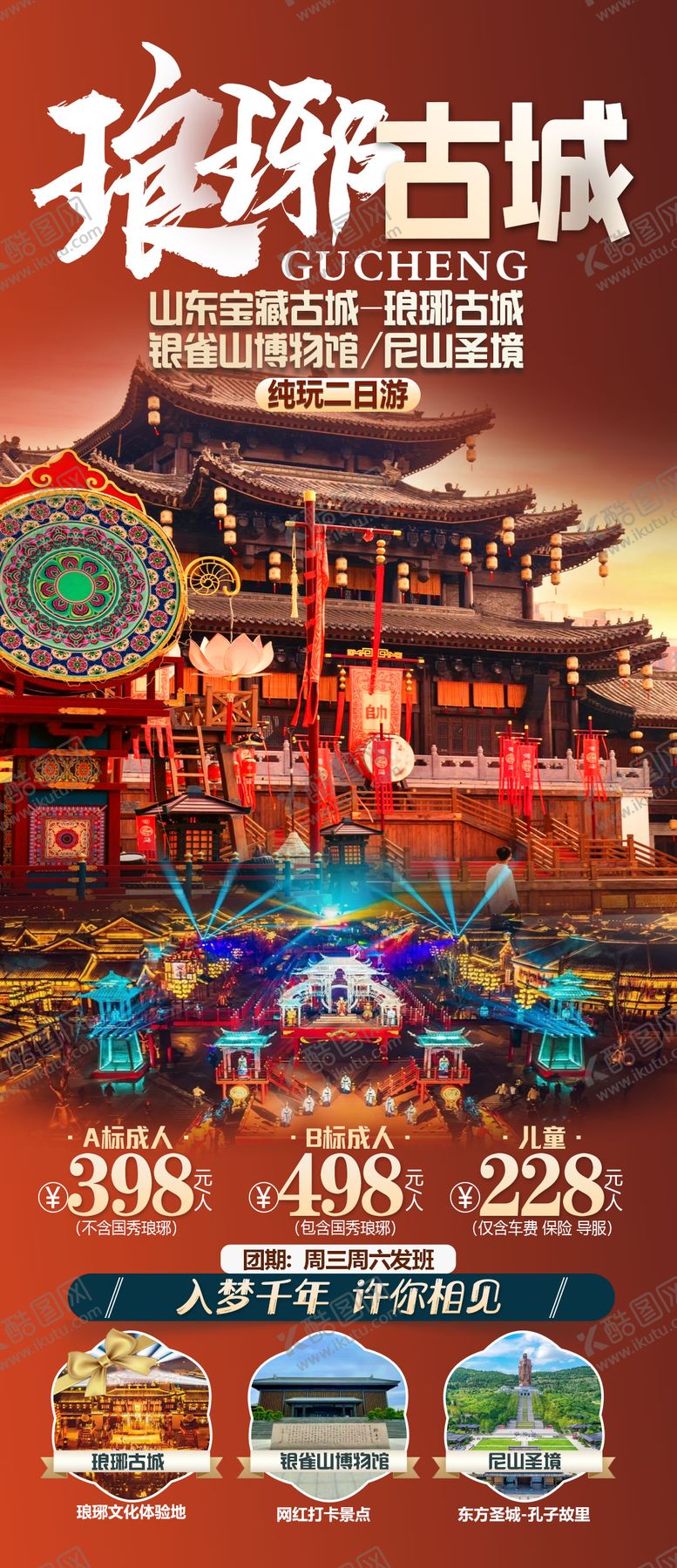 编号：82226803021148471709【酷图网】源文件下载-琅琊古城博物馆海报