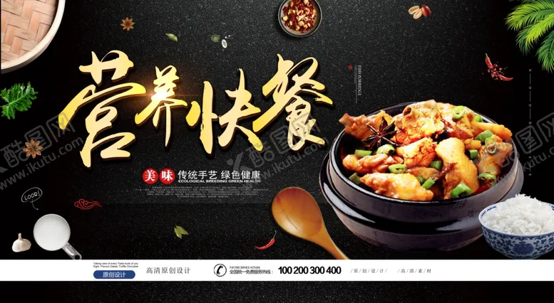 编号：23963005120718346580【酷图网】源文件下载-营养快餐