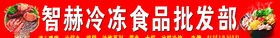 冷食批发