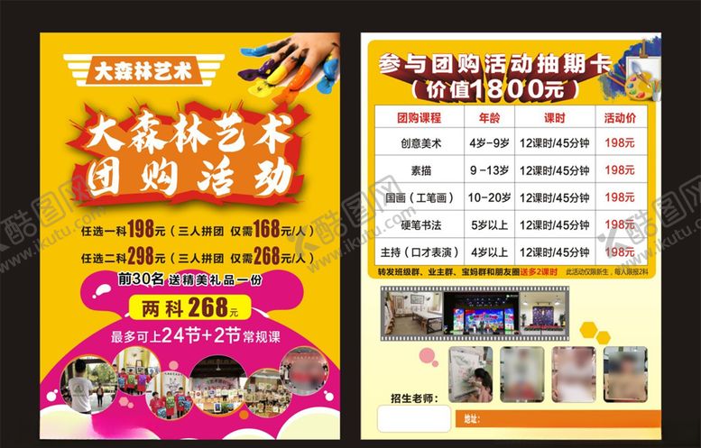 编号：82023109240811428958【酷图网】源文件下载-培训学校宣传单