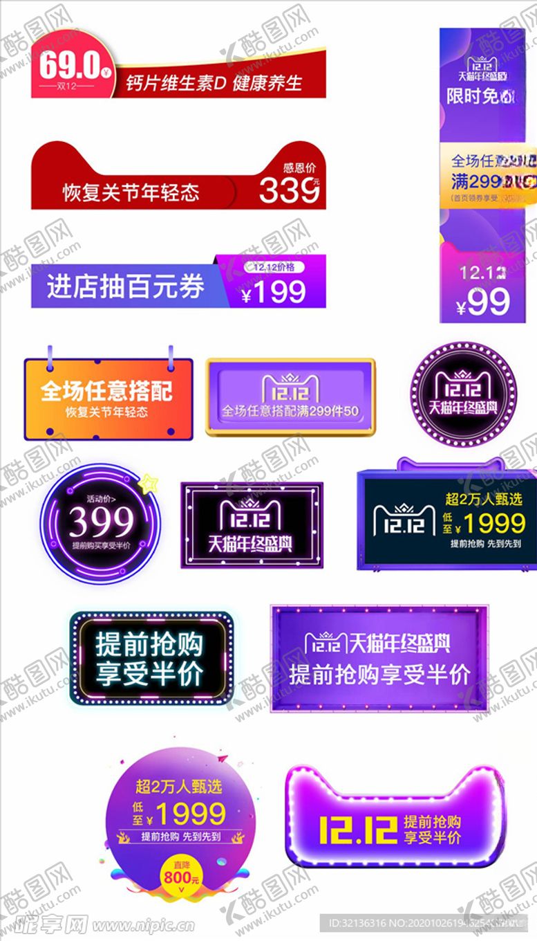 编号：51650405072222581501【酷图网】源文件下载-淘宝促销标签