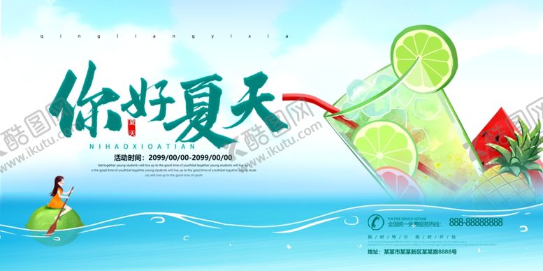 编号：81955109141538346689【酷图网】源文件下载-夏天背景图片