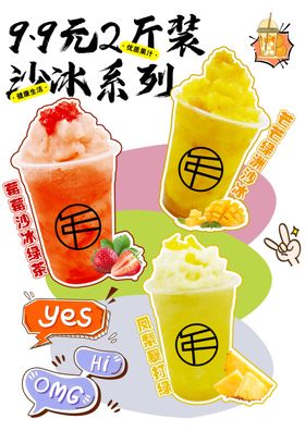 手打柠檬冰沙系列饮品