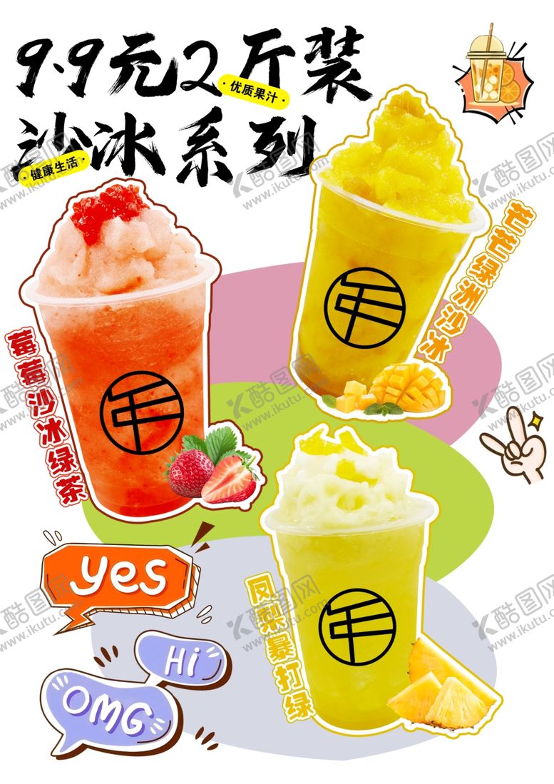 编号：52897612221400557293【酷图网】源文件下载-手打柠檬冰沙系列饮品