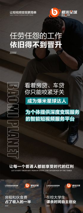 微商抖音预热造势招商大字报系列海报