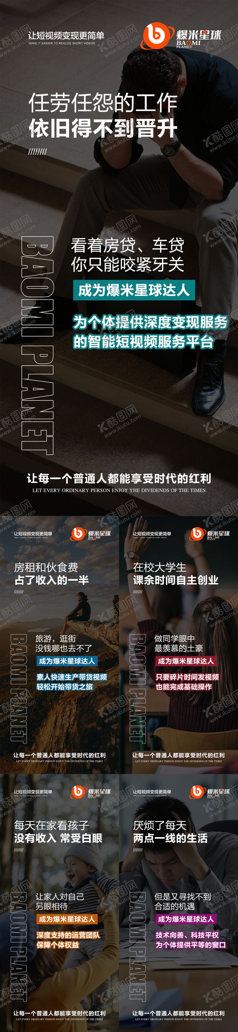 编号：92105411260113258641【酷图网】源文件下载-微商抖音造势预热招商痛点系列海报