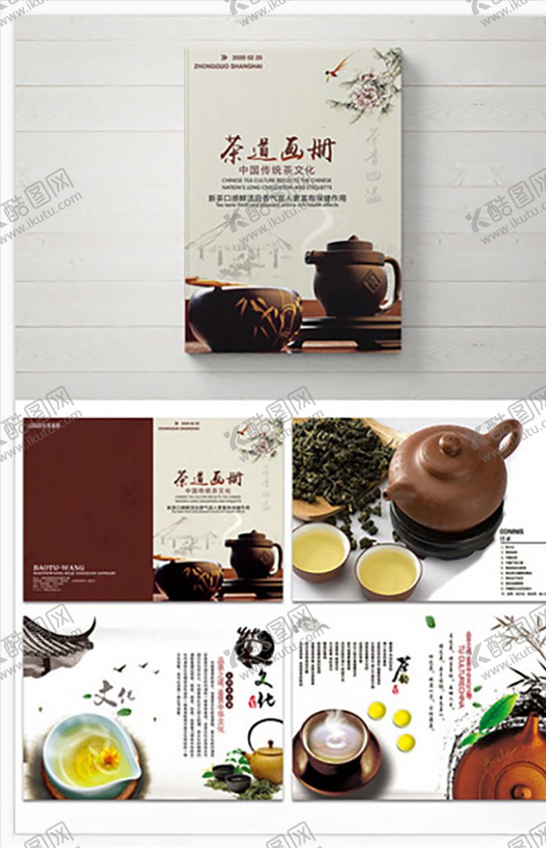 编号：16755905061917546178【酷图网】源文件下载-茶叶画册