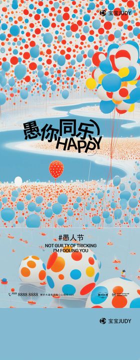 愚人节