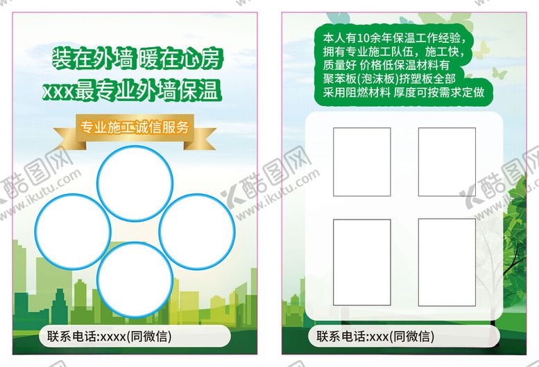 编号：70312502210106232436【酷图网】源文件下载-装修广告宣传