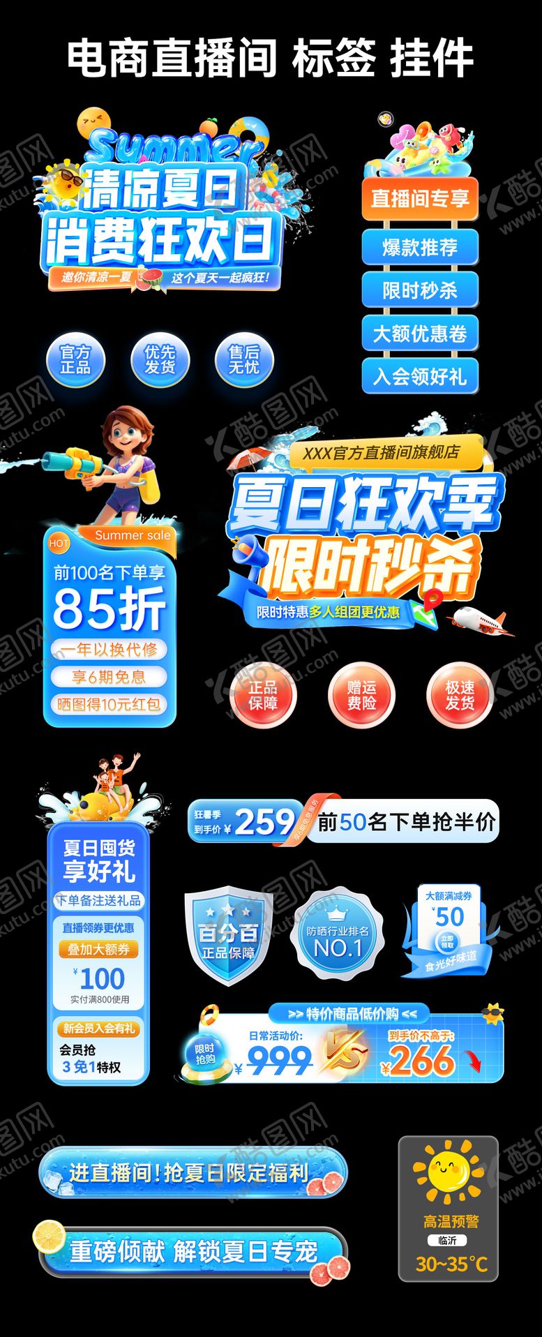 编号：46681506171354513283【酷图网】源文件下载-夏日清凉优惠券消费券直播间弹窗海报