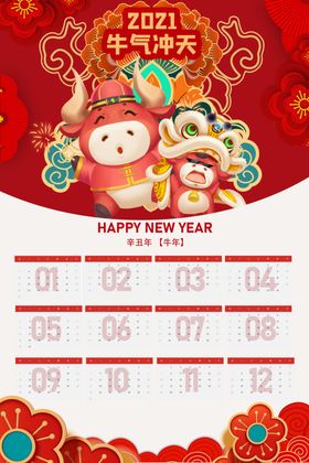 牛年