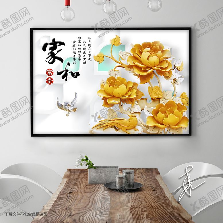编号：01594809232050006254【酷图网】源文件下载-家和富贵浮雕牡丹花装饰画